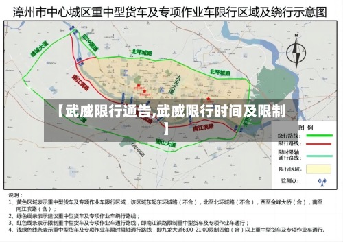 【武威限行通告,武威限行时间及限制】