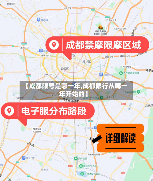 【成都限号是哪一年,成都限行从哪一年开始的】-第3张图片
