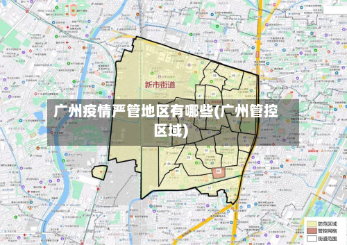 广州疫情严管地区有哪些(广州管控区域)-第2张图片