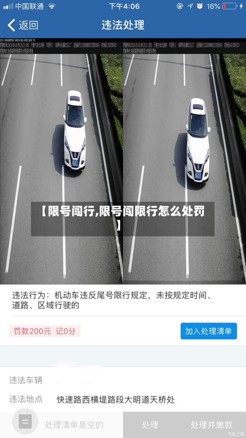 【限号闯行,限号闯限行怎么处罚】-第2张图片