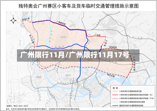 广州限行11月/广州限行11月17号