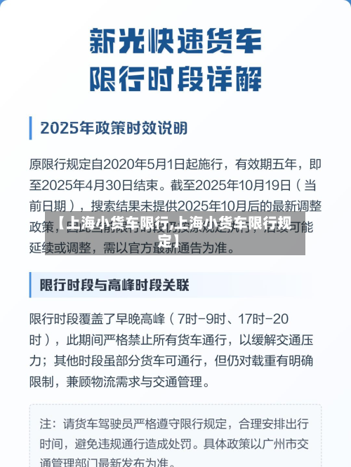 【上海小货车限行,上海小货车限行规定】