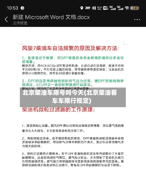 北京柴油车限号吗今天(北京柴油客车车限行规定)