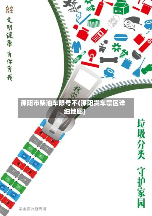 溧阳市柴油车限号不(溧阳货车禁区详细地图)-第2张图片