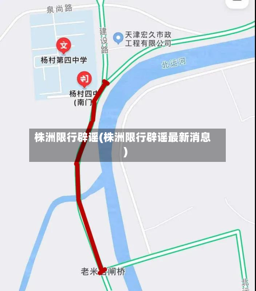 株洲限行辟谣(株洲限行辟谣最新消息)