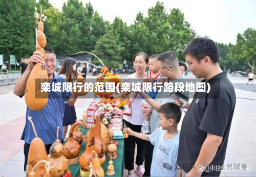 栾城限行的范围(栾城限行路段地图)