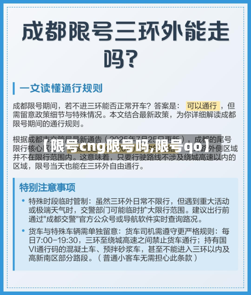 【限号cng限号吗,限号qo】-第2张图片