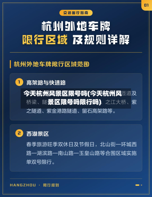 今天杭州风景区限号吗(今天杭州风景区限号吗限行吗)