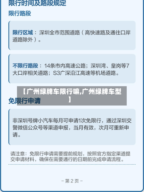【广州绿牌车限行嘛,广州绿牌车型】