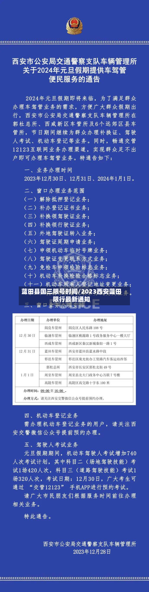 蓝田县国三限号时间/2023西安蓝田限行最新通知-第2张图片