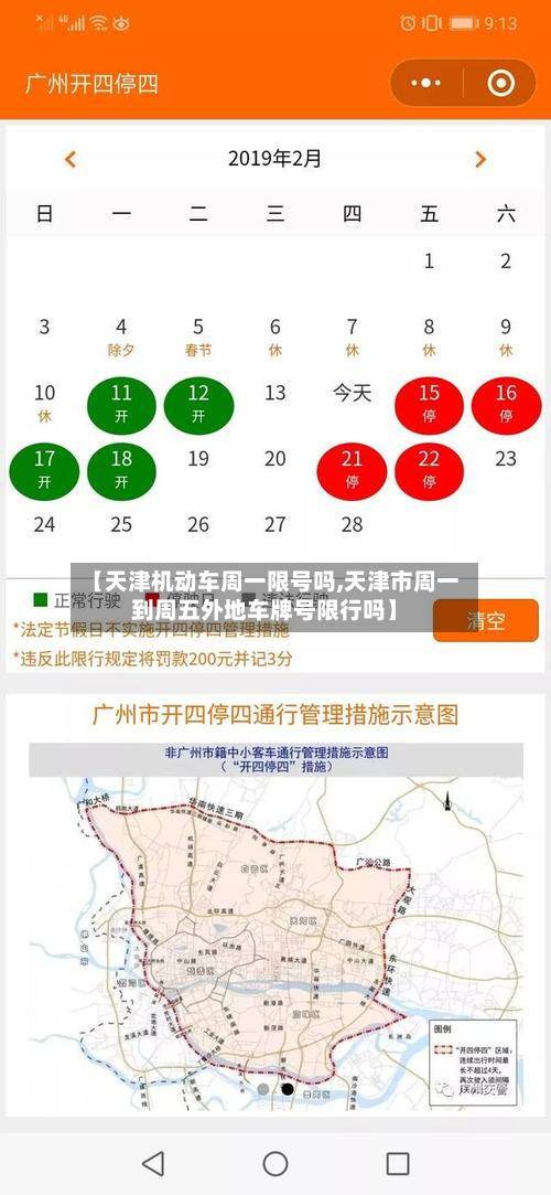 【天津机动车周一限号吗,天津市周一到周五外地车牌号限行吗】-第3张图片