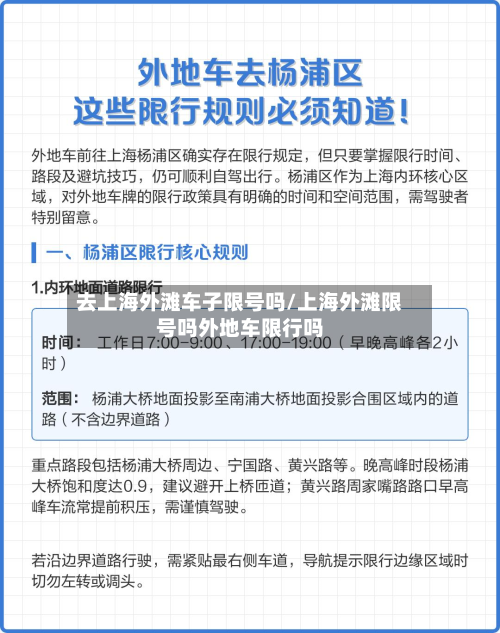 去上海外滩车子限号吗/上海外滩限号吗外地车限行吗