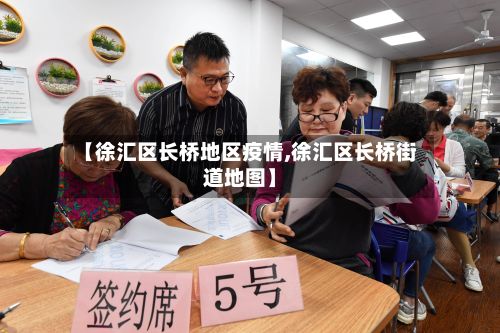 【徐汇区长桥地区疫情,徐汇区长桥街道地图】