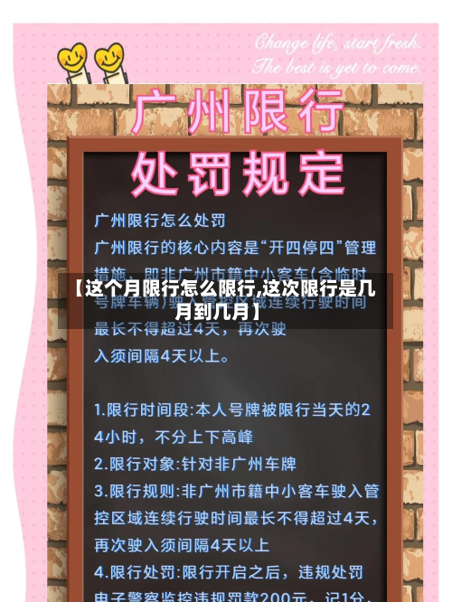 【这个月限行怎么限行,这次限行是几月到几月】