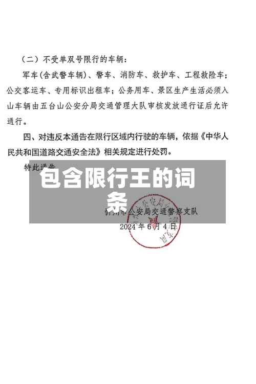 包含限行王的词条-第3张图片