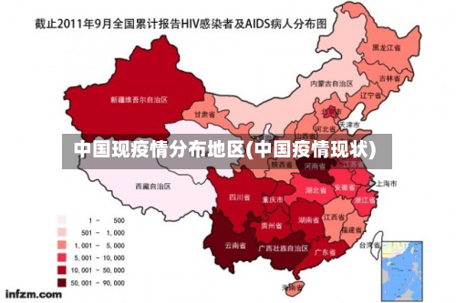 中国现疫情分布地区(中国疫情现状)