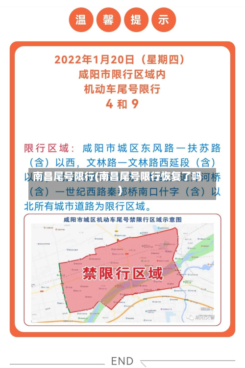 南昌尾号限行(南昌尾号限行恢复了吗)-第2张图片