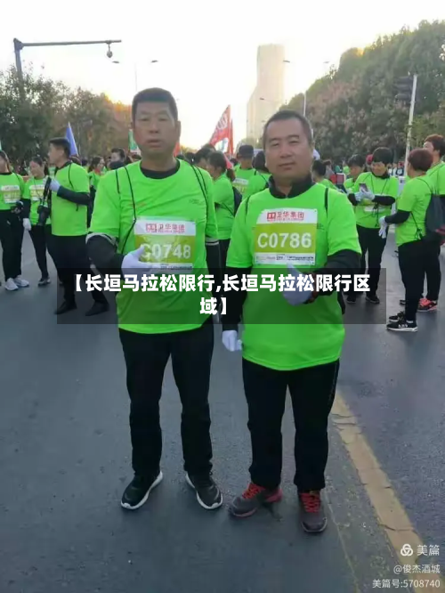 【长垣马拉松限行,长垣马拉松限行区域】