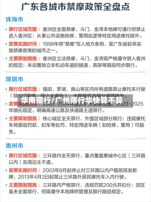华南限行/广州限行华快算不算-第2张图片