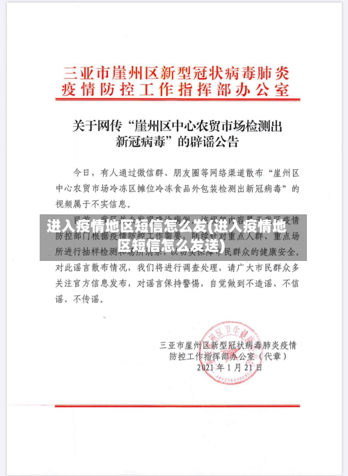 进入疫情地区短信怎么发(进入疫情地区短信怎么发送)-第3张图片