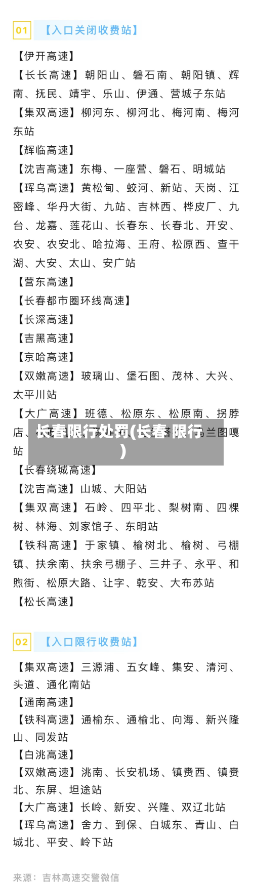 长春限行处罚(长春 限行)
