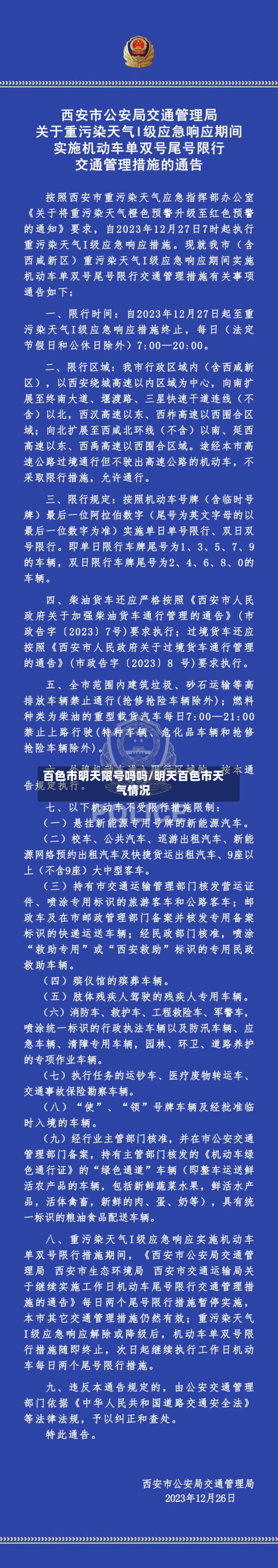 百色市明天限号吗吗/明天百色市天气情况