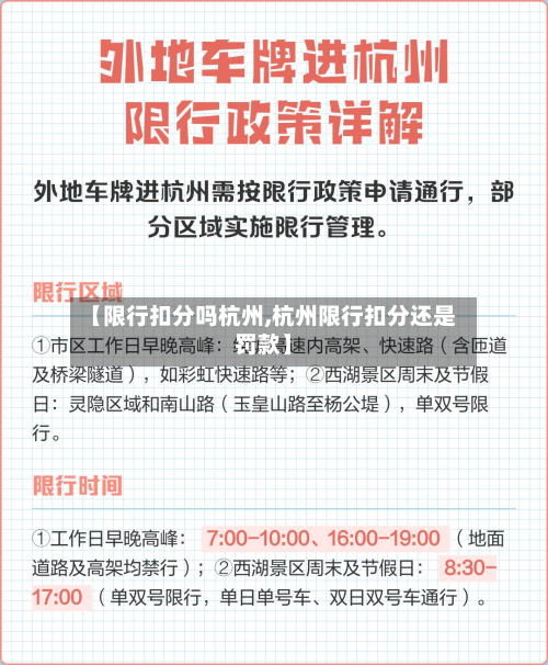 【限行扣分吗杭州,杭州限行扣分还是罚款】-第2张图片