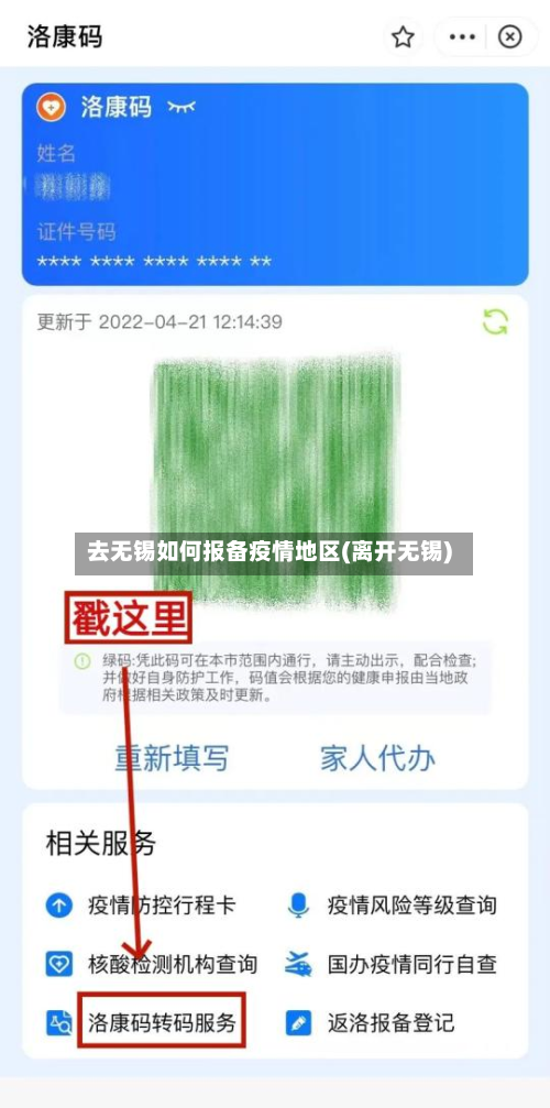 去无锡如何报备疫情地区(离开无锡)-第2张图片