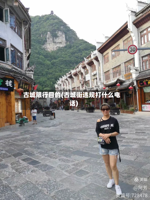 古城限行目的(古城街违规打什么电话)-第2张图片