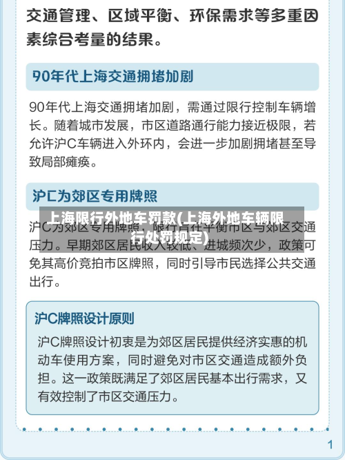 上海限行外地车罚款(上海外地车辆限行处罚规定)-第3张图片