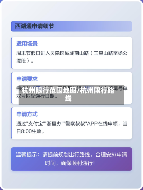 杭州限行范围地图/杭州限行路线