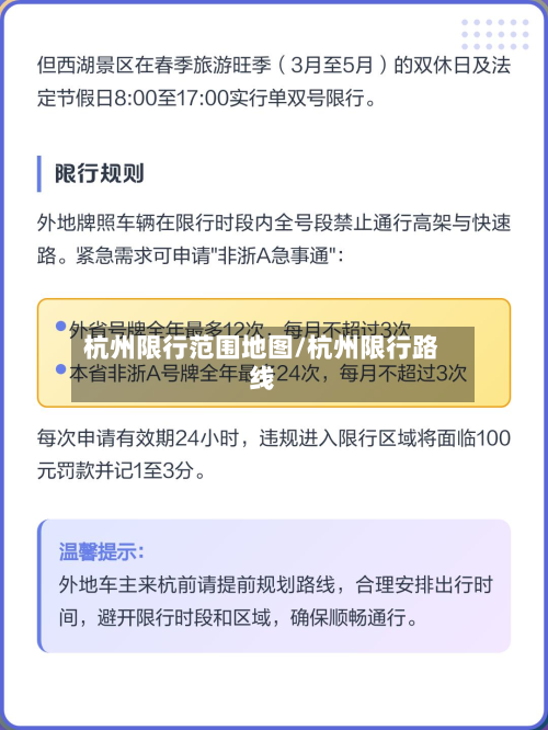 杭州限行范围地图/杭州限行路线-第2张图片