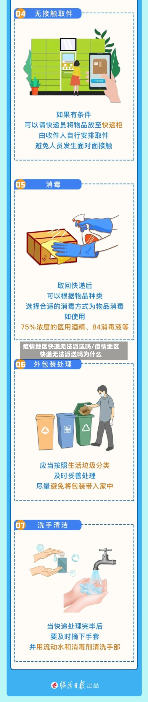 疫情地区快递无法派送吗/疫情地区快递无法派送吗为什么-第2张图片