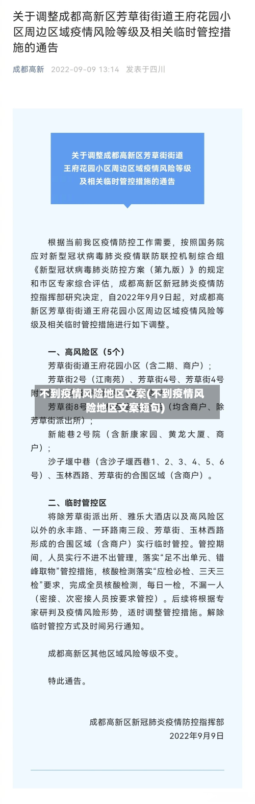 不到疫情风险地区文案(不到疫情风险地区文案短句)
