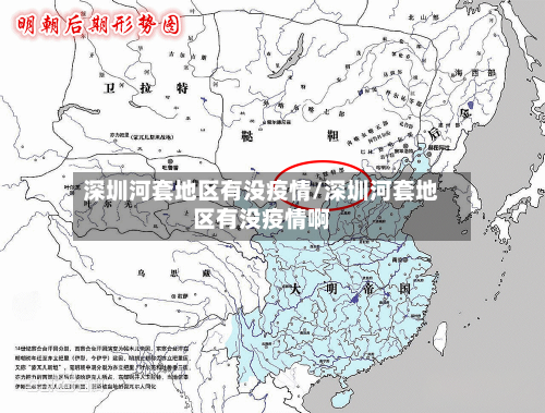 深圳河套地区有没疫情/深圳河套地区有没疫情啊