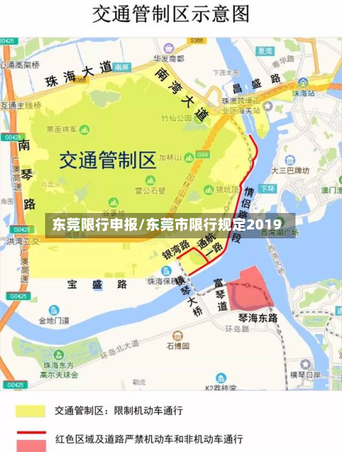 东莞限行申报/东莞市限行规定2019