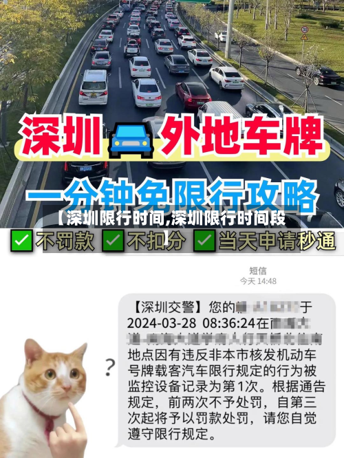 【深圳限行时间,深圳限行时间段】