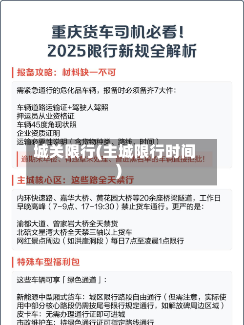 城关限行(主城限行时间)-第2张图片