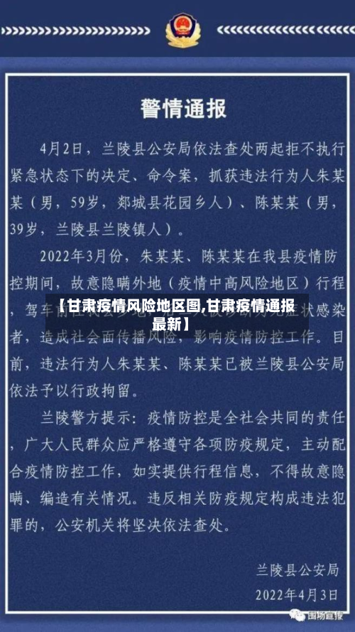 【甘肃疫情风险地区图,甘肃疫情通报最新】