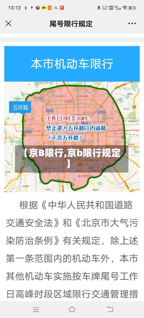 【京B限行,京b限行规定】-第2张图片