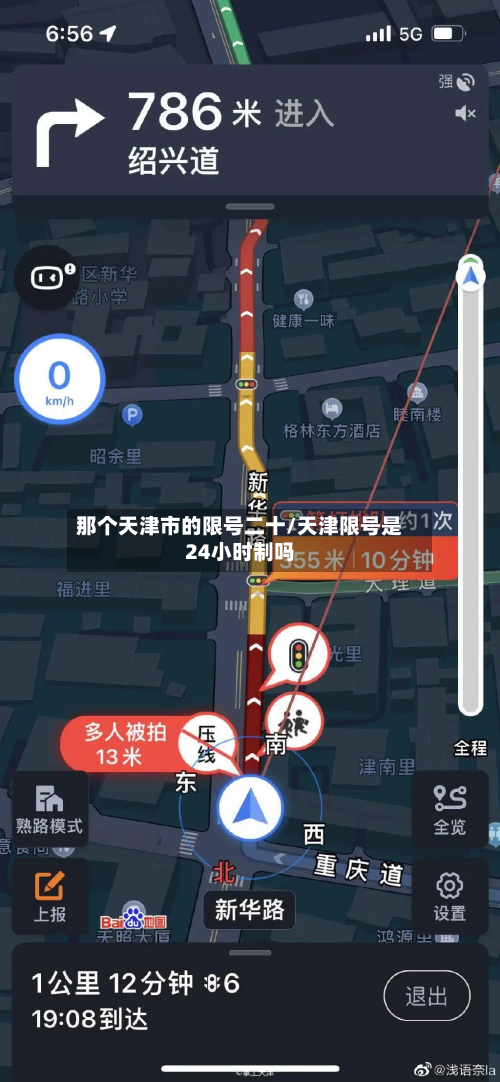 那个天津市的限号二十/天津限号是24小时制吗-第2张图片