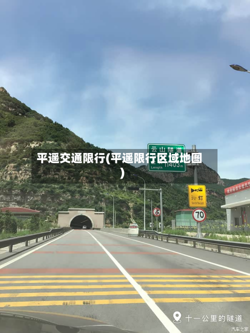 平遥交通限行(平遥限行区域地图)