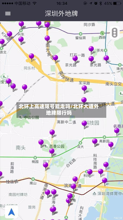 北环上高速限号能走吗/北环大道外地牌限行吗