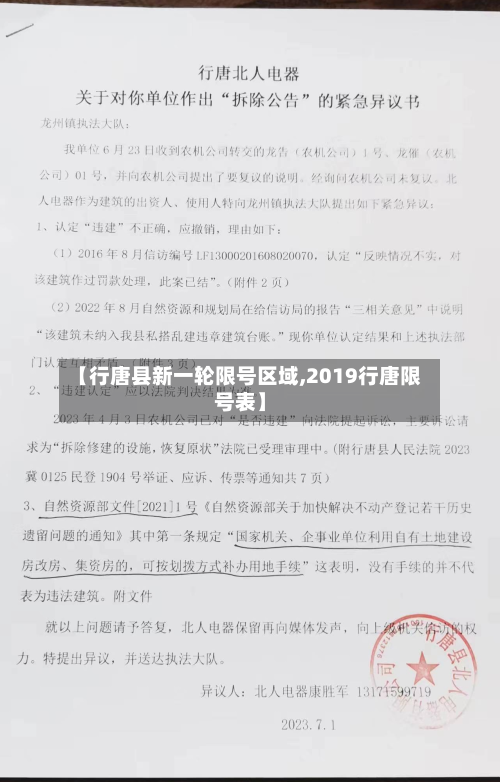 【行唐县新一轮限号区域,2019行唐限号表】