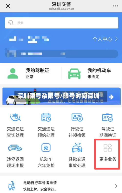 深圳限号杂限号/限号时间深圳