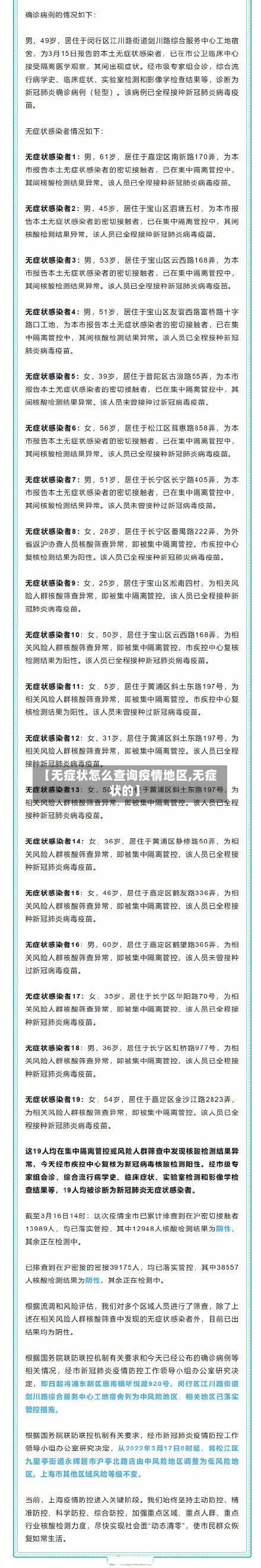 【无症状怎么查询疫情地区,无症状的】-第3张图片
