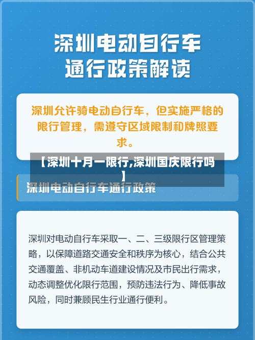 【深圳十月一限行,深圳国庆限行吗】-第2张图片