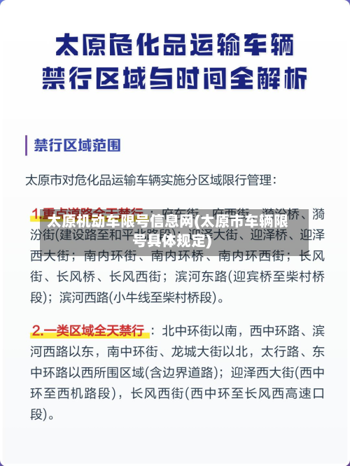 太原机动车限号信息网(太原市车辆限号具体规定)