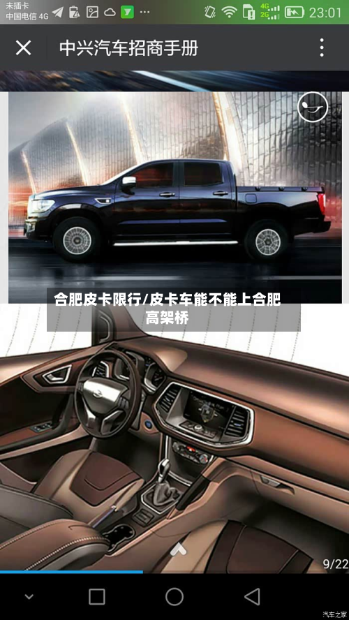 合肥皮卡限行/皮卡车能不能上合肥高架桥
