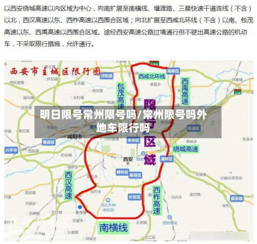 明日限号常州限号吗/常州限号吗外地车限行吗-第1张图片